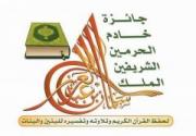 السعودية اعتماد أسماء المحكمين في مسابقة الملك سلمان المحلية "19" لحفظ القرآن الكريم