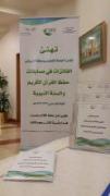 الرياض: حرم أمير الرياض تكرم الفائزات في عدة مسابقات للقرآن الكريم والسنة النبوية